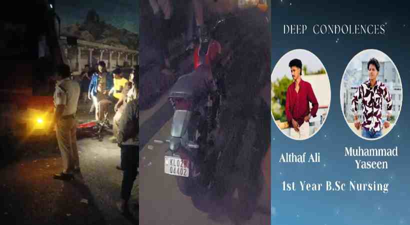 കർണാടകയിൽ ബൈക്കും ബസ്സും കൂട്ടിയിടിച്ച് 2 മലയാളി വിദ്യാർഥികൾ മരിച്ചു