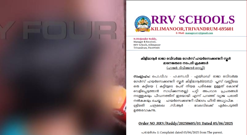 കിളിമാനൂരില് വിദ്യാര്ഥിനിക്കെതിരെ വ്യാജ പ്രചാരണം നടത്തിയ സംഭവം; അധ്യാപികയ്ക്ക് സസ്പെന്ഷന്