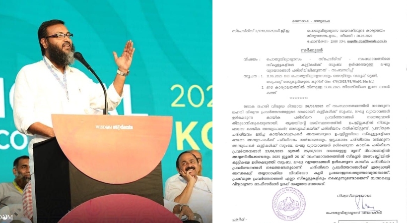ആണ്‍-പെണ്‍ കൂടിക്കലര്‍ന്ന് അല്‍പവസ്ത്രം ധരിച്ച് മ്യൂസിക്കിന്റെ താളത്തില്‍ തുള്ളുന്ന സംസ്‌കാരം’ ; സൂംബാ ഡാന്‍സിന് എതിരെ വിസ്ഡം ഇസ്ലാമിക് ഓര്‍ഗനൈസേഷന്‍