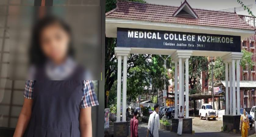 ന്യൂമോണിയ ബാധിച്ച് ഭിന്നശേഷിക്കാരിയായ പെൺകുട്ടി മരിച്ചു: കോഴിക്കോട് മെഡിക്കൽ കോളജിൽ ചികിത്സ നിഷേധിച്ചതായി പരാതി