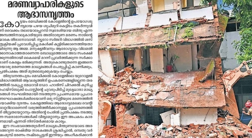 ‘ആരോഗ്യ മേഖലയെ താറടിക്കാനുള്ള മരണവ്യാപാരികളുടെ ആഭാസനൃത്തത്തെ കേരളജനത നിരാകരിക്കും’; ദേശാഭിമാനി മുഖപ്രസംഗം