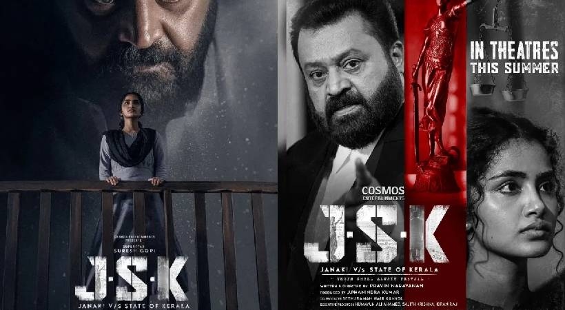 ജാനകി വേഴ്സസ് സ്റ്റേറ്റ് ഓഫ് കേരള: സിനിമ കണ്ട് ഹൈക്കോടതി ജഡ്ജി