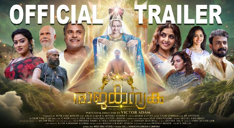 ഫാന്റസി ത്രില്ലർ ചിത്രം ‘രാജകന്യക’ യുടെ ട്രെയിലർ പുറത്ത്