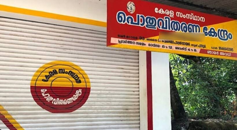 ഓണം; നാളെ റേഷൻ കടകൾ പ്രവർത്തിക്കും, തിങ്കളാഴ്ച തുറക്കില്ല