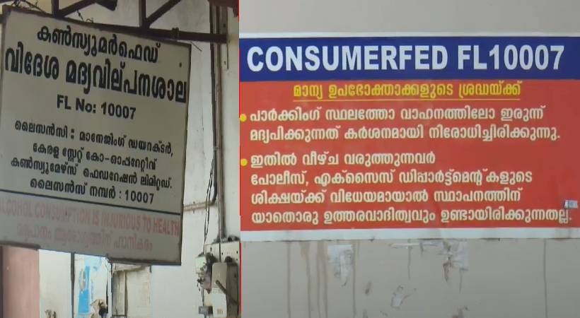 മലപ്പുറത്ത് മദ്യശാലയിൽ വിജിലൻസിന്റെ മിന്നൽ പരിശോധന; കണക്കിൽ പെടാത്ത 43, 430 രൂപ പിടിച്ചെടുത്തു