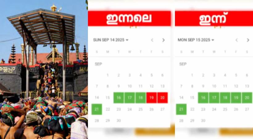 ആഗോള അയ്യപ്പ സംഗമം; ശബരിമലയിൽ വെർച്ച്വൽ ക്യൂ സ്ലോട്ടുകൾക്ക് ഏർപ്പെടുത്തിയ നിയന്ത്രണത്തിൽ ഇളവ്