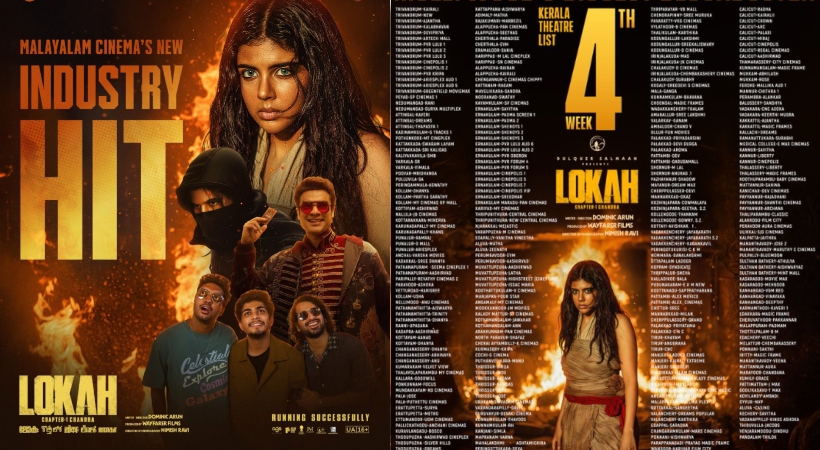 എമ്പുരാനെ കടത്തിവെട്ടി ആഗോള തലത്തിൽ ഏറ്റവും കൂടുതൽ കളക്ഷൻ നേടുന്ന മലയാള ചിത്രമായി ‘ലോക ചാപ്റ്റർ 1 : ചന്ദ്ര”