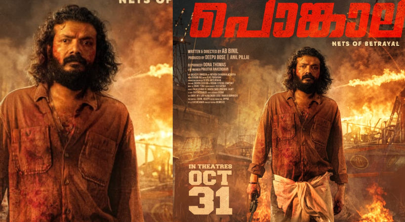 ‘പൊങ്കാല’ റിലീസ് ഒക്ടോബർ 31ന്
