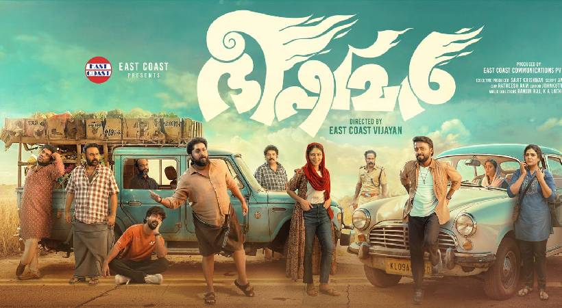 ഈസ്റ്റ് കോസ്റ്റ് വിജയന് ചിത്രം ‘ഭീഷ്മർ’; ഫസ്റ്റ് ലുക്ക് പോസ്റ്റർ പുറത്ത്