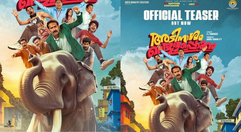 10 വർഷത്തിന് ശേഷം വീണ്ടുമൊരു അടി.. ‘അടി നാശം വെള്ളപ്പൊക്കം’ ടീസർ പുറത്ത്’