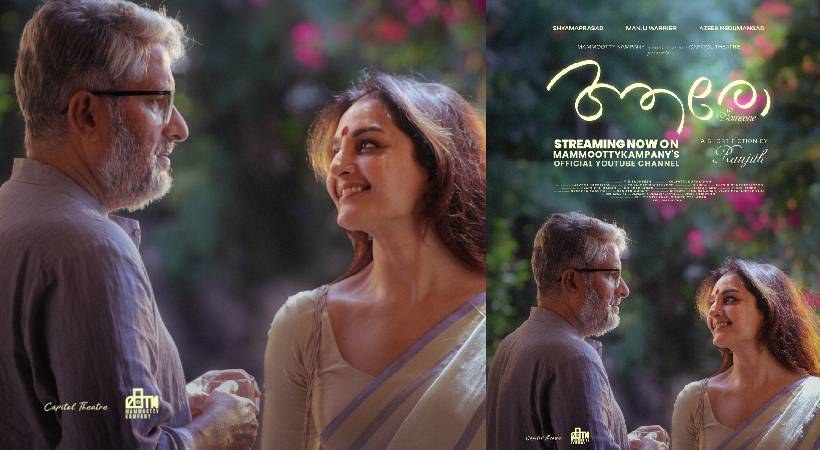 രഞ്ജിത്ത് – മഞ്ജു വാര്യർ ചിത്രം ‘ആരോ’ റിലീസ് ചെയ്ത് മമ്മൂട്ടി കമ്പനി