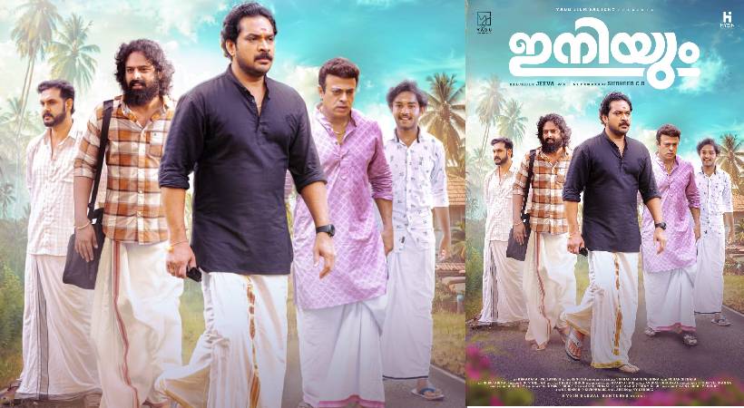 അഷ്കർ സൗദാൻ ചിത്രം ‘ഇനിയും ‘ തിയറ്ററുകളിലേക്ക്