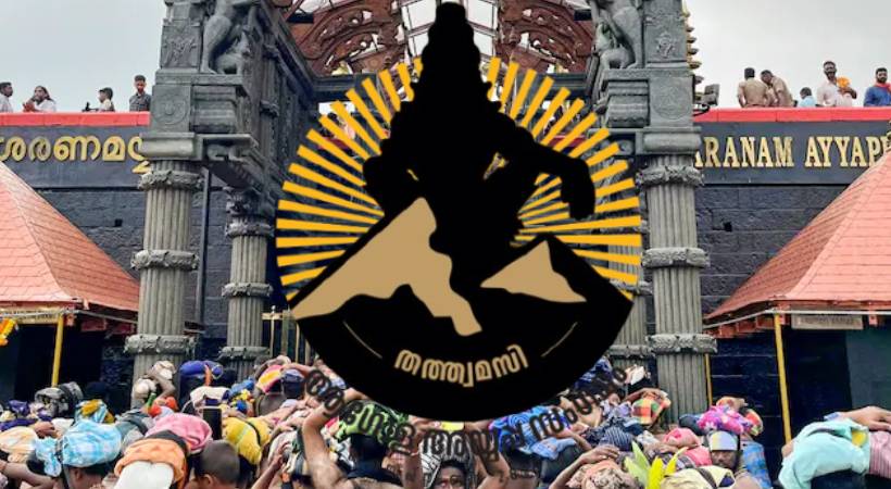 ആഗോള അയ്യപ്പസംഗമം; തിരുവിതാംകൂർ ദേവസ്വം ബോർഡിന് 3.4 കോടി രൂപയുടെ നഷ്ടം?