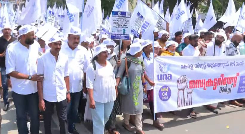 അടിസ്ഥാന ശമ്പളം 40,000 ആക്കണം, അത് നേടിയെടുക്കും വരെ സമര തുടരും; യുണൈറ്റഡ് നഴ്സസ് അസോസിയേഷൻ