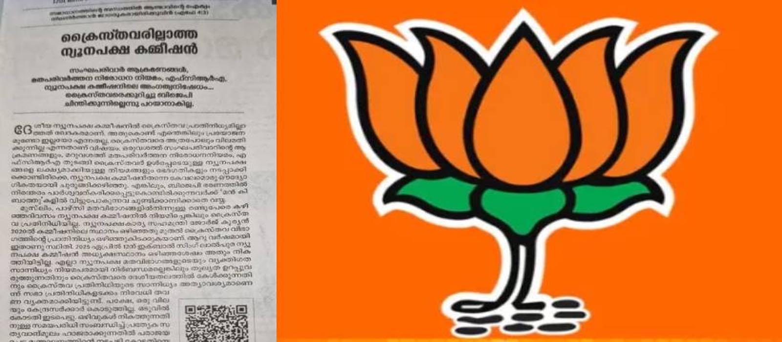 ‘ദേശീയ ന്യൂനപക്ഷ കമ്മീഷനിൽ ക്രൈസ്തവ പ്രാതിനിധ്യമില്ലാത്തത് ഖേദകരം’; വിമർശനവുമായി ദീപിക എഡിറ്റോറിയൽ