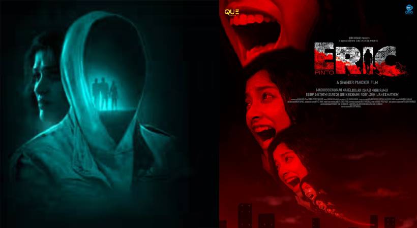 എറിക്’ മാർച്ച് 6ന് തീയേറ്ററുകളിലേക്ക്