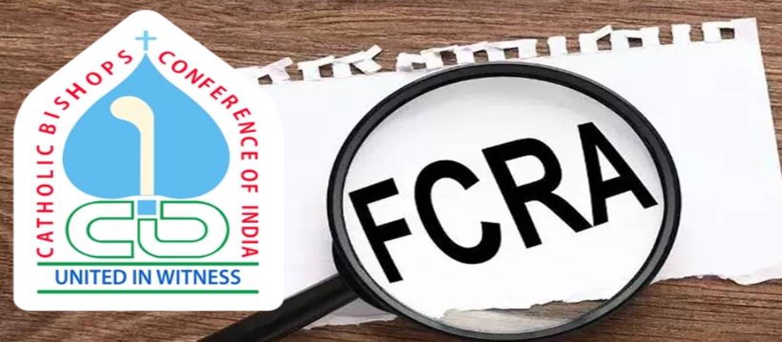 എഫ് സി ആർ എ നിയമ ഭേദഗതി; പ്രതിഷേധം ശക്തമാക്കാൻ ഏഴംഗ കോർ കമ്മിറ്റി രൂപീകരിച്ച് സിബിസിഐ