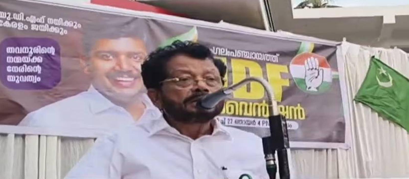 ‘വി എസ് ജോയിയ്ക്ക് ലീഡ് നൽകിയാൽ സൗജന്യ വിദേശയാത്ര’; ഓഫറുമായി മുസ്ലിം ലീഗ് നേതാവ്