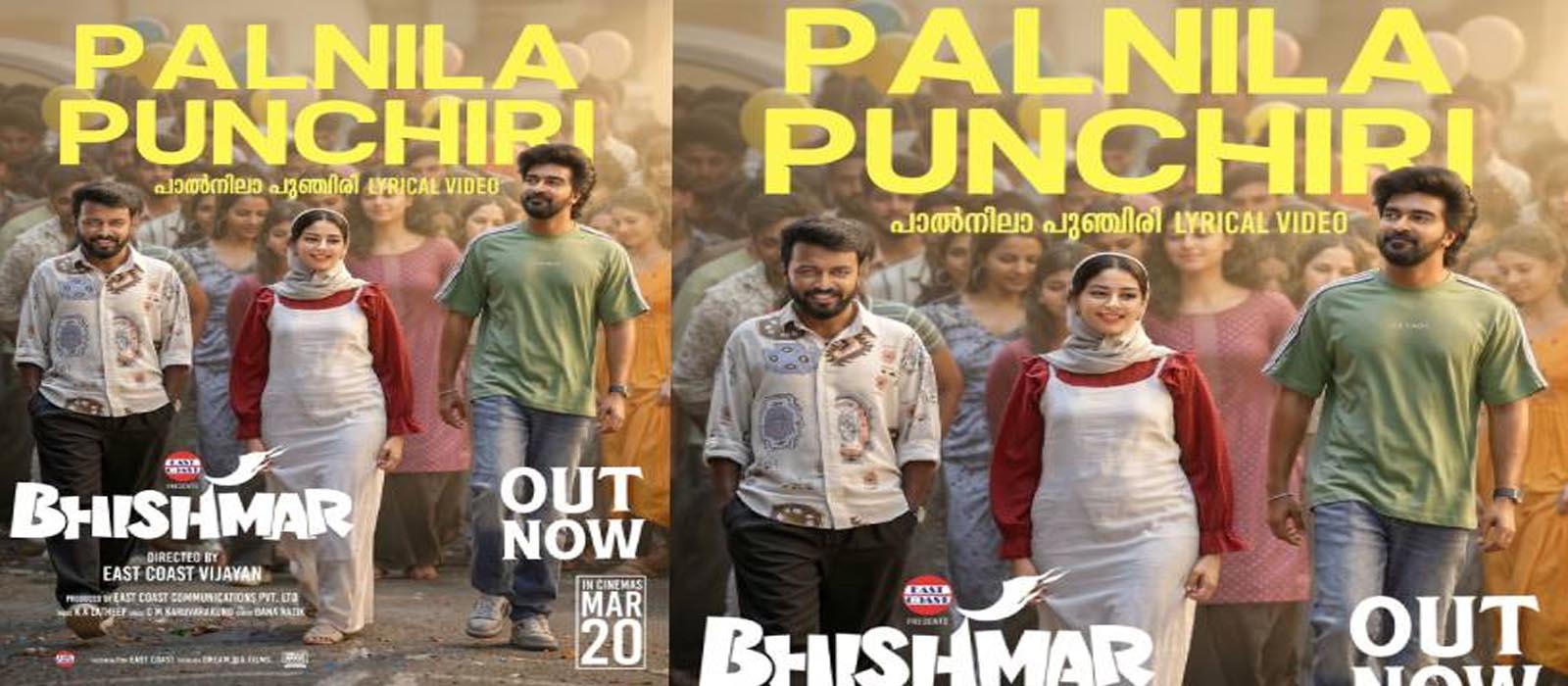 ‘പാൽനിലാ പുഞ്ചിരി’ വീണ്ടും പ്രേക്ഷകരിലേക്ക്: ‘ഭീഷ്മർ’ സിനിമയിലെ പുതിയ ​ഗാനം പുറത്ത്