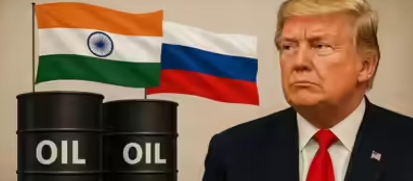റഷ്യൻ എണ്ണ വാങ്ങാൻ ഇന്ത്യയോട് അമേരിക്ക