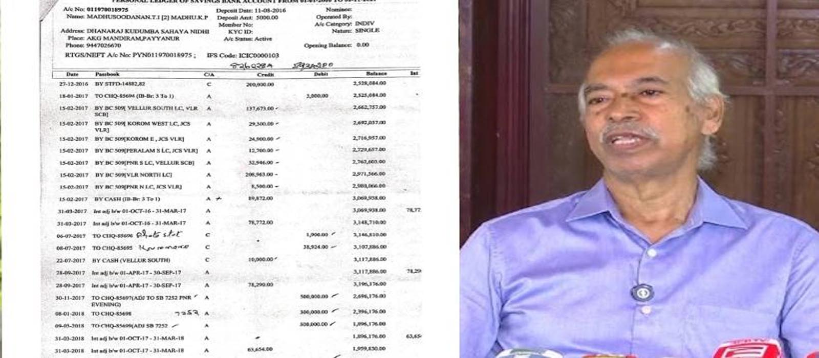 ‘ധനരാജ് രക്തസാക്ഷി ഫണ്ട് മുൻ ഏരിയ സെക്രട്ടറിയുടെ അക്കൗണ്ടിലേക്ക് മാറ്റി’; തെളിവ് പുറത്തുവിട്ട് വി കുഞ്ഞികൃഷ്ണൻ