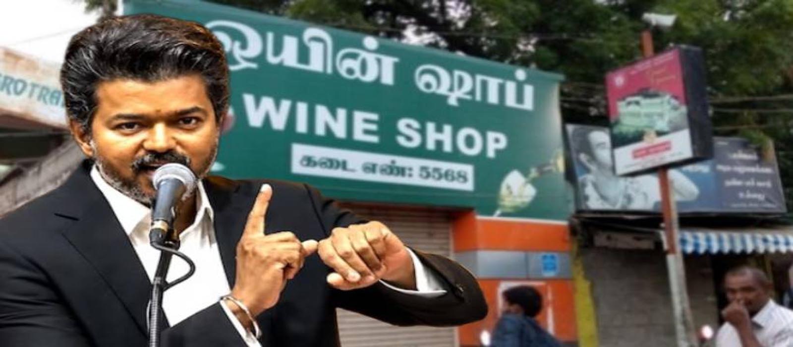 മദ്യ വിൽപന ശാലകൾ പൂട്ടാൻ തമിഴ്നാട്: 717 വിൽപന കേന്ദ്രങ്ങൾ അടയ്ക്കാൻ ഉത്തരവിട്ട് മുഖ്യമന്ത്രി വിജയ്