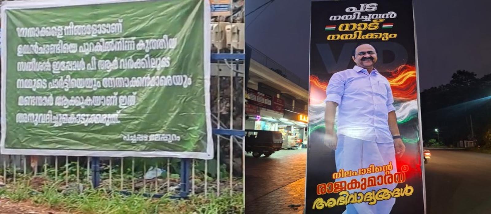 ‘വിഡിയുടെ പിആര്‍ ചതിക്കുഴിയില്‍ ലീഗ് വീഴരുത്’; കോട്ടയ്ക്കലില്‍ പച്ചപ്പടയുടെ പേരില്‍ ബാനര്‍; യുഡിഎഫില്‍ അറുതിയില്ലാതെ ഫ്‌ളക്‌സ് യുദ്ധം