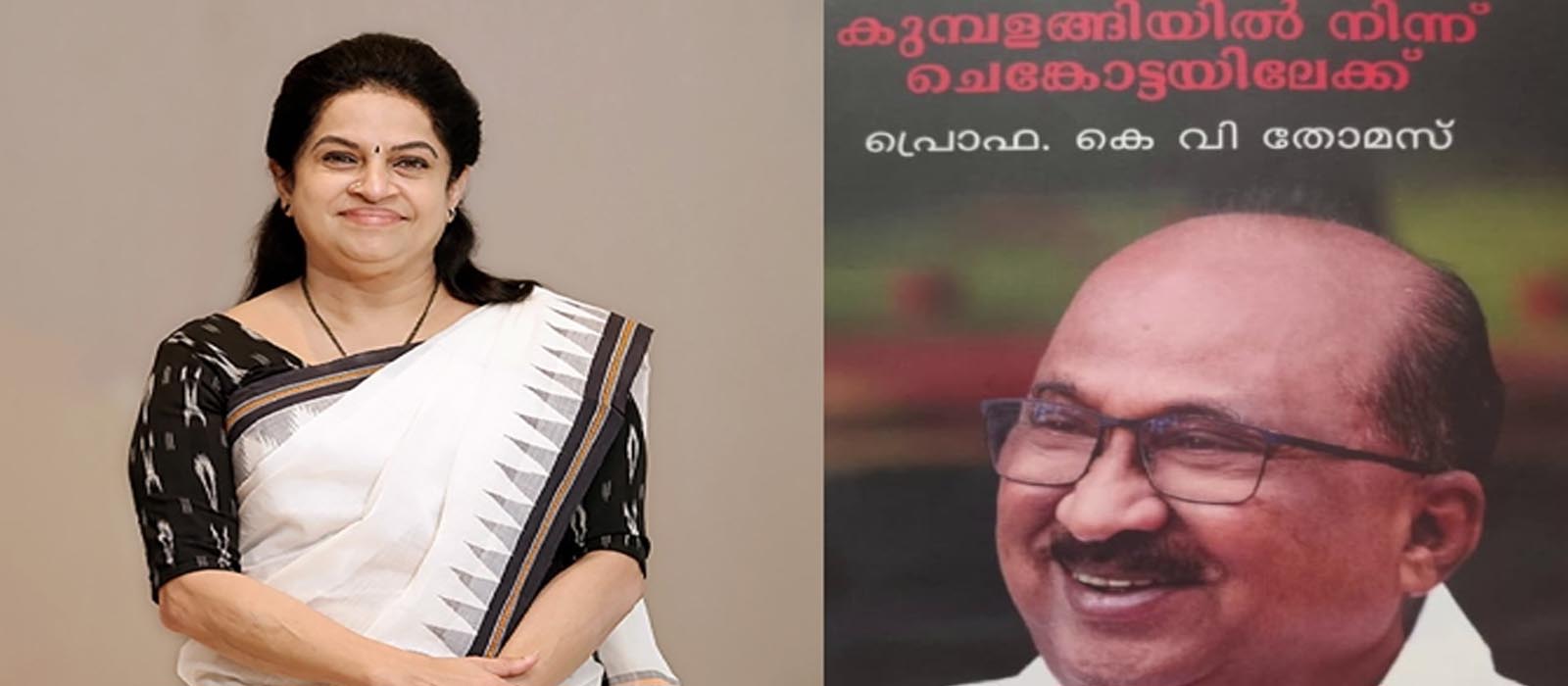 കെ കരുണാകരൻ -സോണിയ ഗാന്ധി അകൽച്ച തുടങ്ങിയത് പത്മജയെച്ചൊല്ലി; വെളിപ്പെടുത്തലുമായി കെ വി തോമസിന്റെ പുസ്തകം