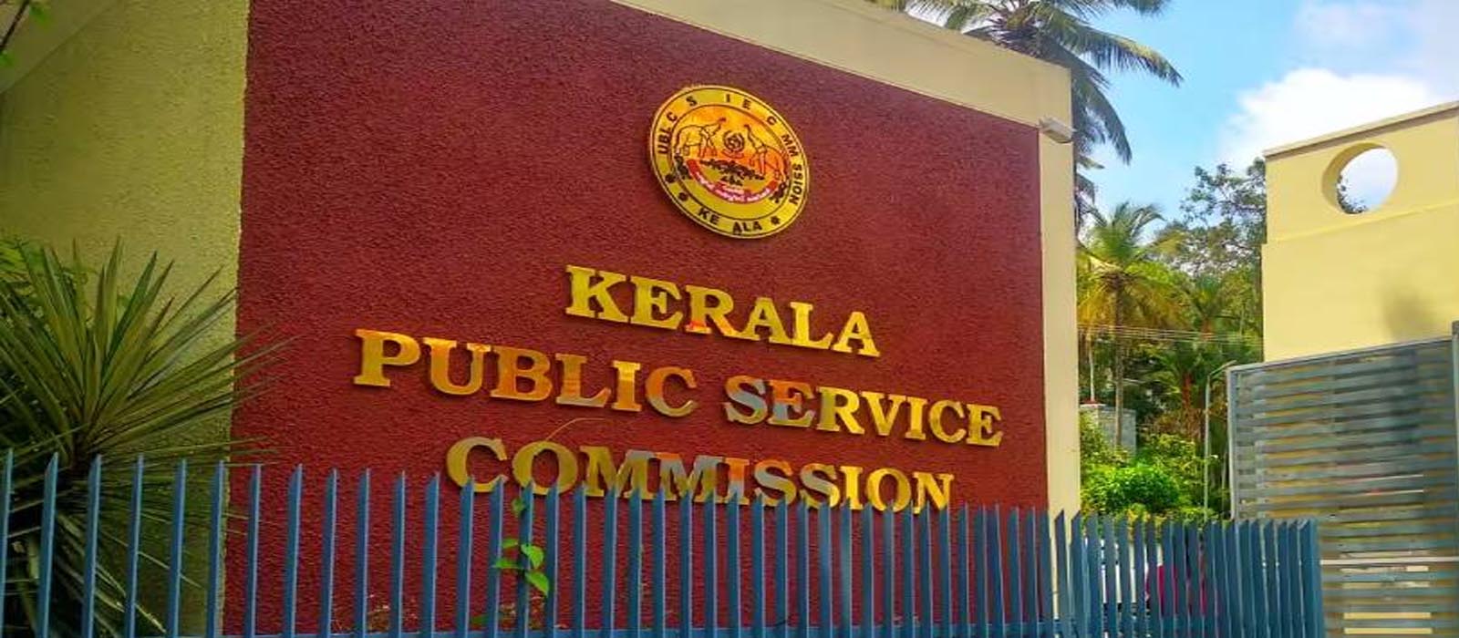റാങ്ക് ലിസ്റ്റുകള് നീട്ടാനുള്ള സര്ക്കാര് ശുപാര്ശ അംഗീകരിച്ച് പി.എസ്.സി