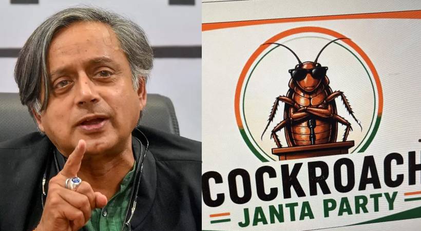 ‘വെറുമൊരു ഇൻറർനെറ്റ് പ്രതിഭാസമല്ല, പുകയുന്ന ജനരോഷമാണ്’: കോക്രോച്ച് ജനതാ പാർട്ടിയെ പിന്തുണച്ച് ശശി തരൂർ