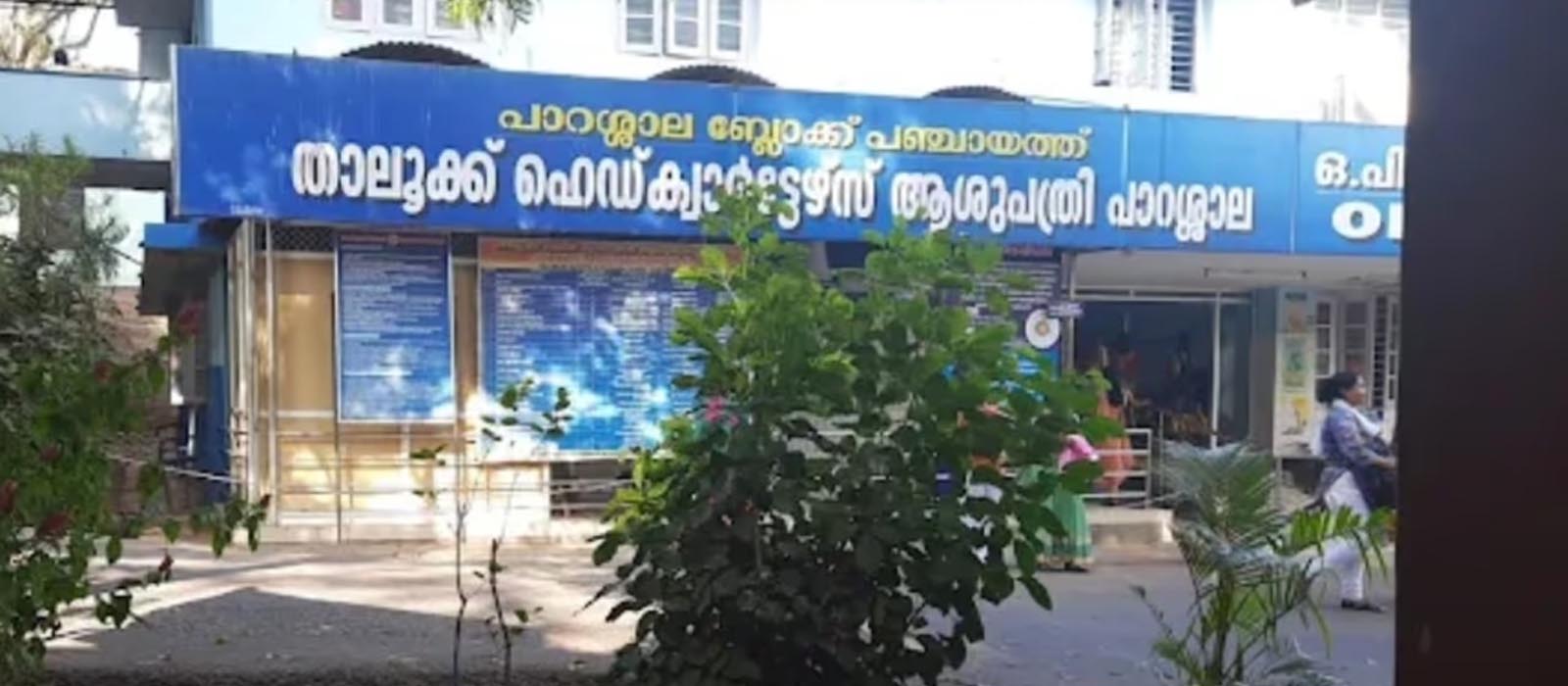 ‘3 വയസുകാരിക്ക് കാലാവധി കഴിഞ്ഞ മരുന്ന് നൽകി’; പാറശാല താലൂക്ക് ആശുപത്രിക്കെതിരെ പരാതി