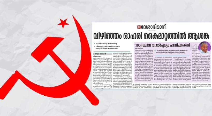 മലക്കം മറിഞ്ഞ് CPIM മുഖപത്രം; വിഴിഞ്ഞത്തെ ഓഹരി കൈമാറ്റത്തിൽ ആശങ്കയെന്ന് ദേശാഭിമാനിയിൽ വാർത്ത