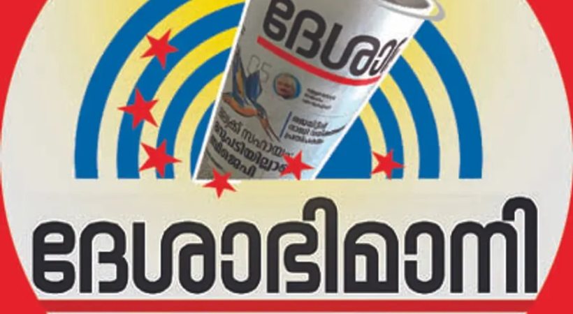 ദേശാഭിമാനിയില് അസാധാരണ നടപടി; വാരാന്തപ്പതിപ്പിന്റെ ചുമതല വഹിച്ച ന്യൂസ് എഡിറ്ററുടെ മുറിപൂട്ടി; താക്കോല് ചോദിച്ചിട്ടും കൊടുക്കുന്നില്ല