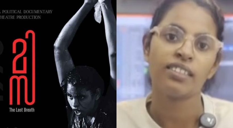 ‘ഭരണകൂട ഭീകരതയുടെ രാഷ്ട്രീയമാണ് പറഞ്ഞത്, അത് കൊള്ളേണ്ടിടത്ത് കൊണ്ടു’