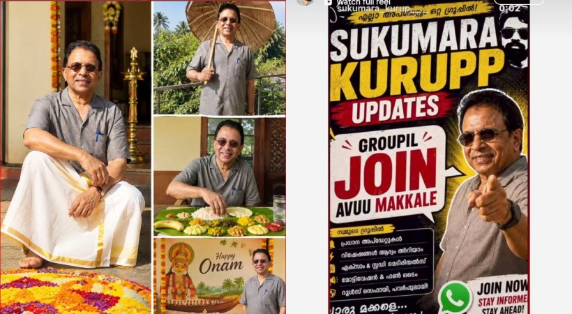 പൂക്കളമിടുന്ന കുറുപ്പ് മുതല്‍ ‘ദാവൂദിന്റെ തോഴന്‍’ വരെ; വാട്ട്‌സ്ആപ്പ് ഗ്രൂപ്പുകള്‍, ട്രോളുകള്‍, എഐ വിഡിയോ…; ട്വന്റിഫോര്‍ ബ്രേക്കിംഗ് വാര്‍ത്തയ്ക്ക് പിന്നാലെ സോഷ്യല്‍ മീഡിയയില്‍ സംഭവിക്കുന്നത്…