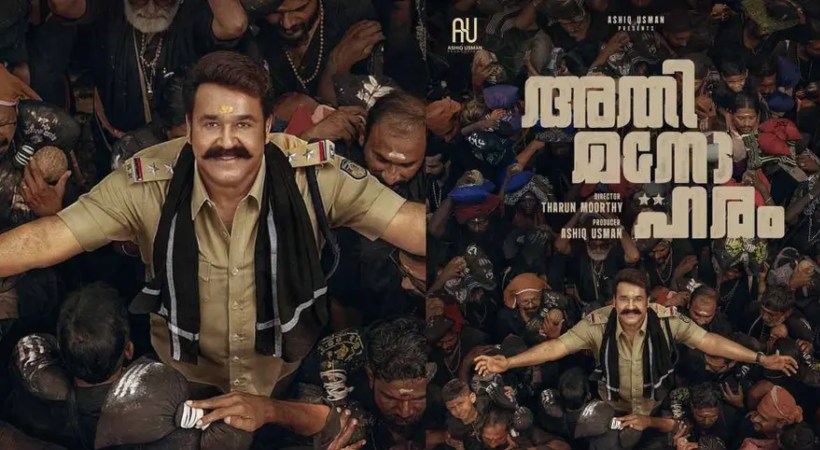 മോഹന്‍ലാല്‍ – തരുണ്‍ മൂര്‍ത്തി ചിത്രം അതിമനോഹരത്തിന് ശബരിമലയില്‍ ചിത്രീകരണ അനുമതി