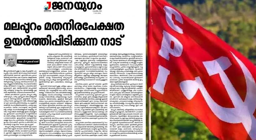 ‘മലപ്പുറം മതനിരപേക്ഷത ഉയർത്തിപ്പിടിക്കുന്ന നാട്’: പി നന്ദകുമാറിന്റെ വിമർശനം തളളി സിപിഐ