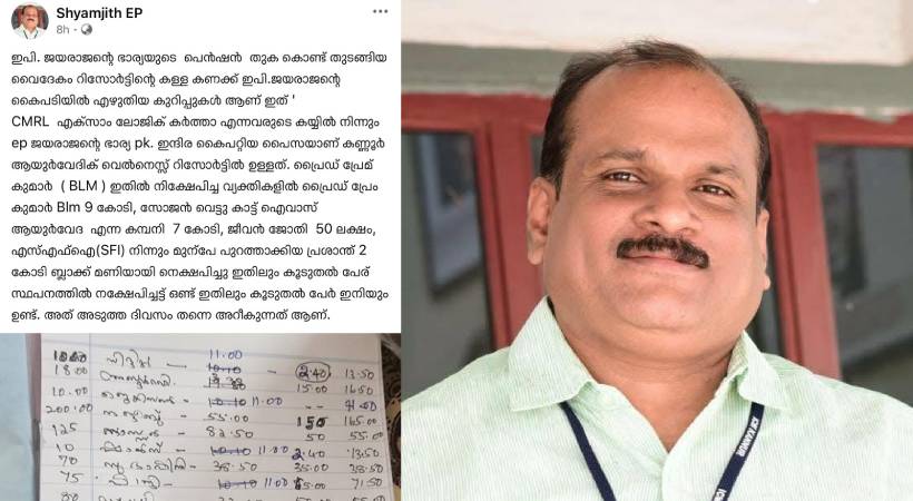 ‘ശശിധരൻ കർത്തയിൽ നിന്നും ഇപി ജയരാജന്റെ ഭാര്യയും പണം വാങ്ങി’: ആരോപണവുമായി മരുമകൻ